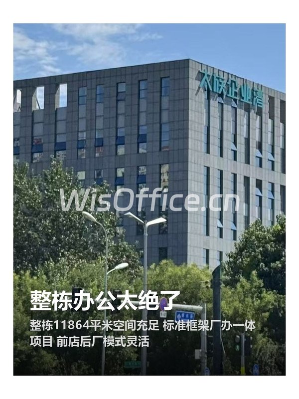 整栋办公太绝了 - 首图