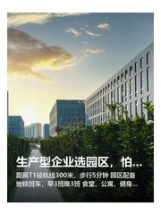 生产型企业选园区，怕通勤难怎么破 - 缩略图 1