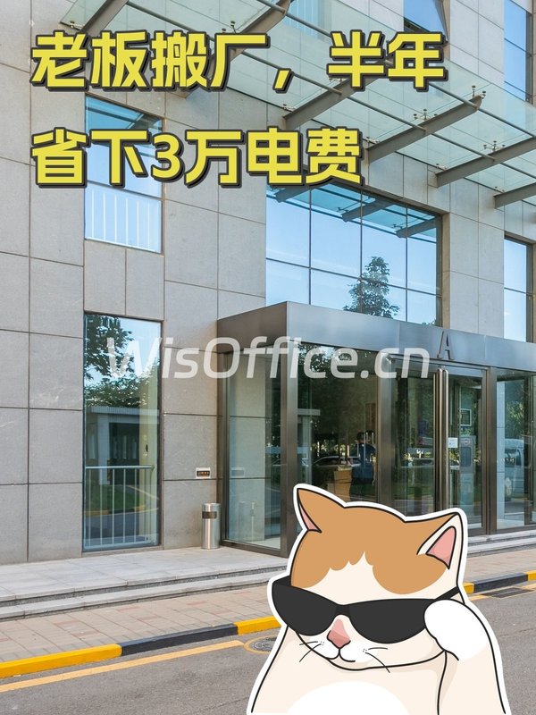 老板搬厂，半年省下3万电费 - 首图