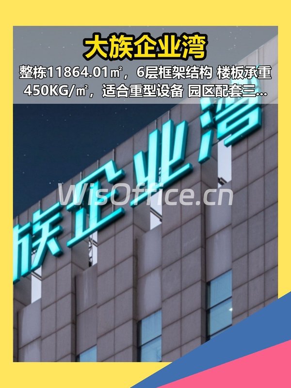 亦庄 | 大族企业湾 | 一栋楼搞定全产业链？ - 首图