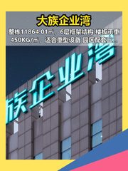 亦庄 | 大族企业湾 | 一栋楼搞定全产业链？ - 缩略图 1