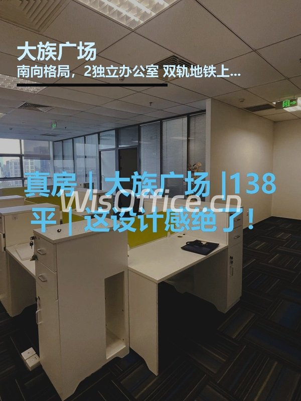 真房｜大族广场 |138平｜这设计感绝了！ - 首图