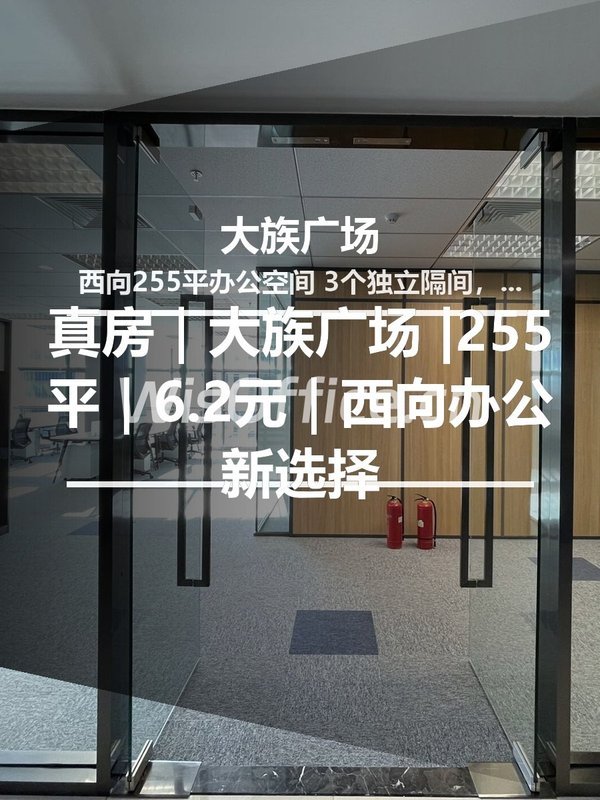 真房｜大族广场 |255平｜6.2元｜西向办公新选择 - 首图