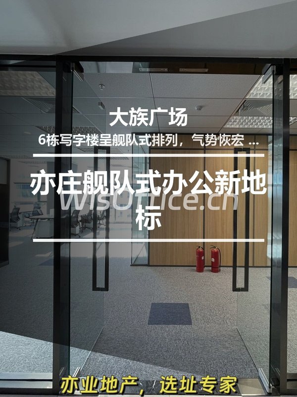 亦庄舰队式办公新地标 - 首图