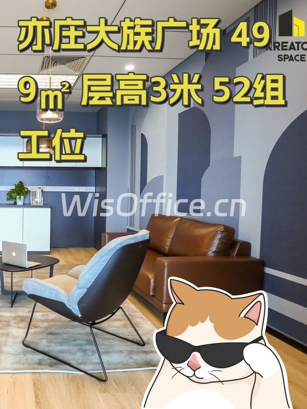 亦庄大族广场 499㎡ 层高3米 52组工位 - 首图