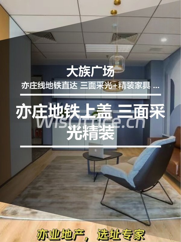 亦庄地铁上盖 三面采光精装 - 首图