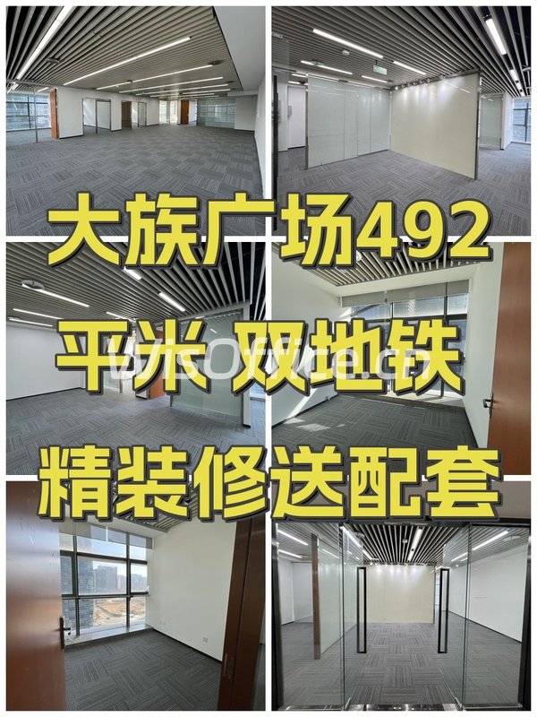 大族广场492平米 双地铁 精装修送配套 - 首图