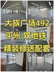 大族广场492平米 双地铁 精装修送配套 - 缩略图 1