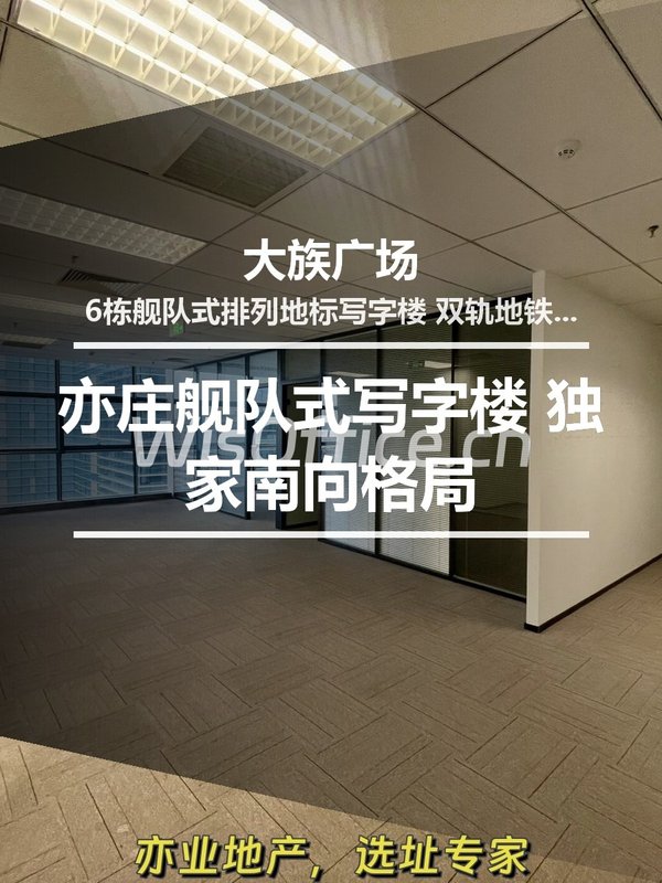 亦庄舰队式写字楼 独家南向格局 - 首图