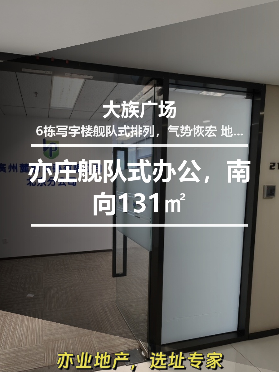 亦庄舰队式办公，南向131㎡