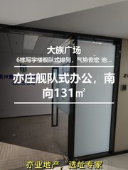 亦庄舰队式办公，南向131㎡ - 缩略图 1