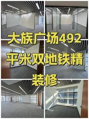 大族广场492平米双地铁精装修 - 缩略图 1
