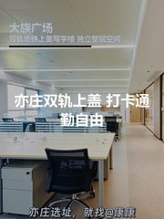 亦庄双轨上盖 打卡通勤自由 - 缩略图 1