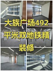 大族广场492平米双地铁精装修 - 缩略图 1