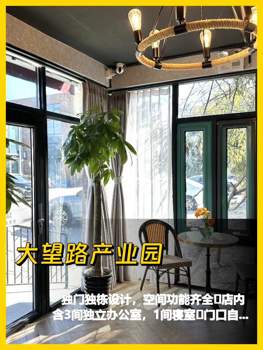 大望路独栋会所 办公两不误