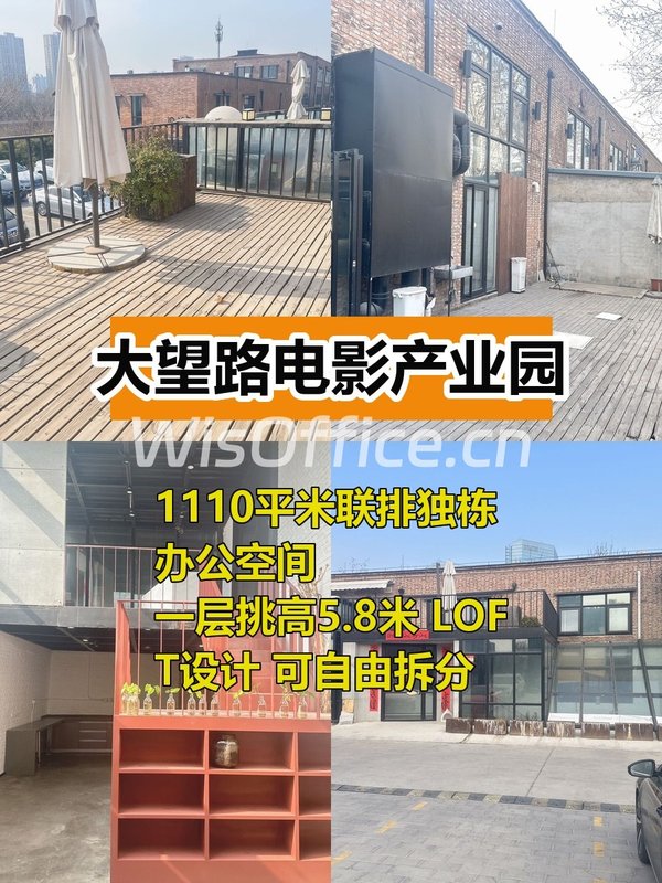 北京电影产业园LOFT办公 独栋小院 - 首图