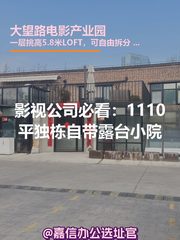 影视公司必看：1110平独栋自带露台小院 - 缩略图 1
