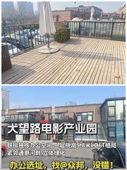 大望路电影产业园 联排独栋 1110平米 赠露台小院 - 缩略图 1