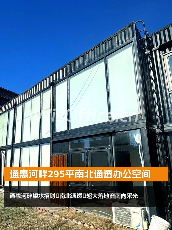 通惠河畔295平南北通透办公空间 - 首图