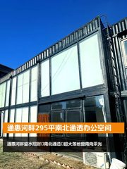 通惠河畔295平南北通透办公空间 - 缩略图 1