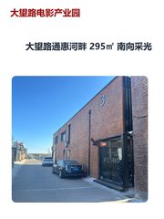 大望路通惠河畔 295㎡ 南向采光 - 缩略图 1