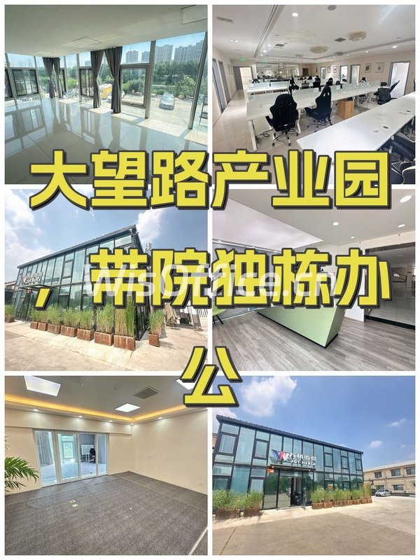 大望路产业园，带院LOFT办公 - 首图