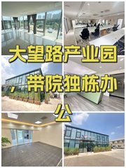 大望路产业园，带院LOFT办公 - 缩略图 1