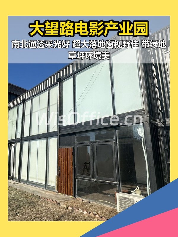 通惠河畔295平创意办公 - 首图