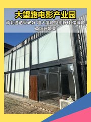 通惠河畔295平创意办公 - 缩略图 1