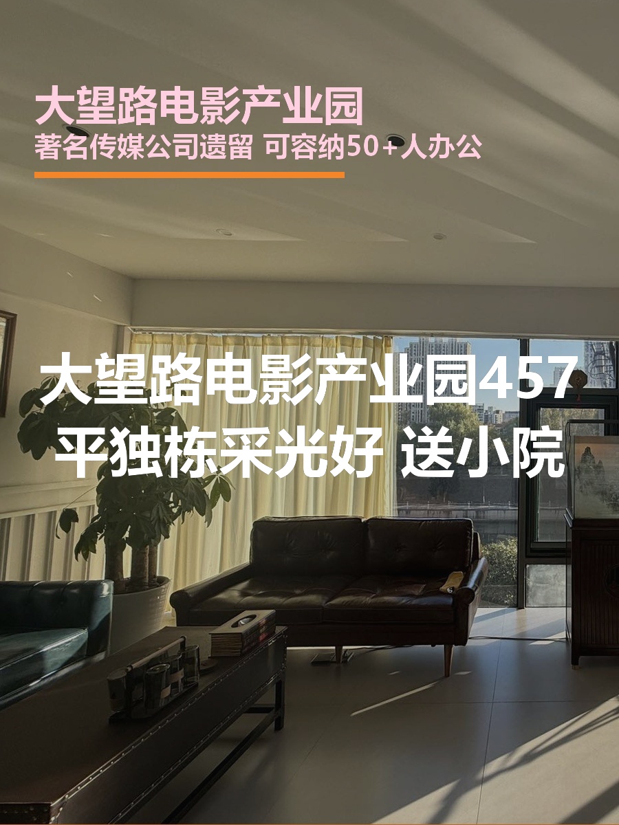 大望路电影产业园办公室实景
