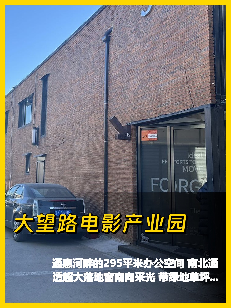 大望路产业园的落地窗真绝