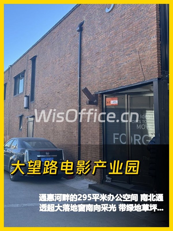 大望路产业园的落地窗真绝 - 首图