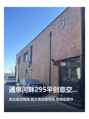 通惠河畔295平创意空间 - 缩略图 1