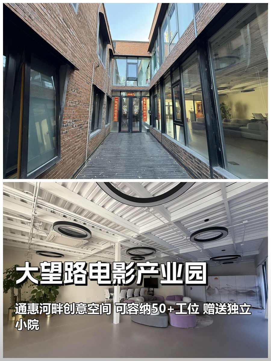 大望路电影产业园办公室实景