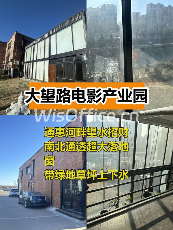 大望路电影产业园295平南北通透带绿地 - 首图