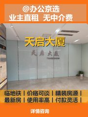望京精装188㎡ 双地铁带家具 - 缩略图 1