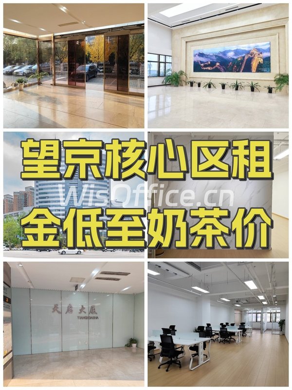 望京核心区租金低至奶茶价 - 首图