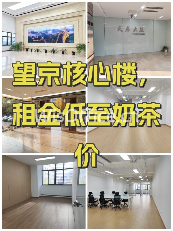 望京核心楼，租金低至奶茶价 - 首图