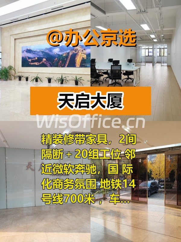 望京现房188平 双地铁 带全套家具 - 首图