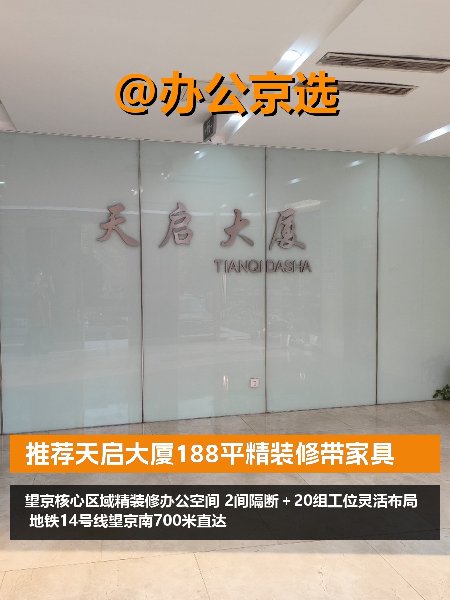 推荐天启大厦188平精装修带家具