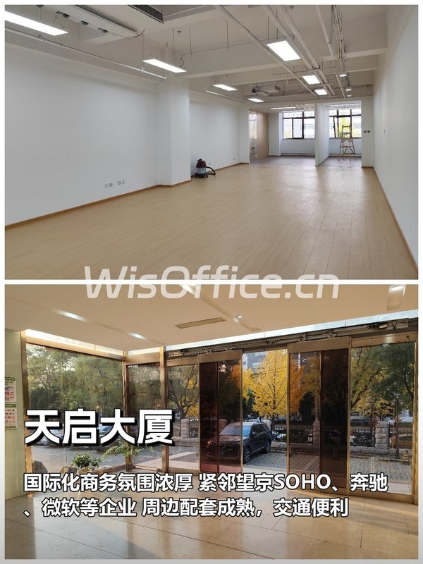 望京写字楼如何平衡工作与生活？ - 首图