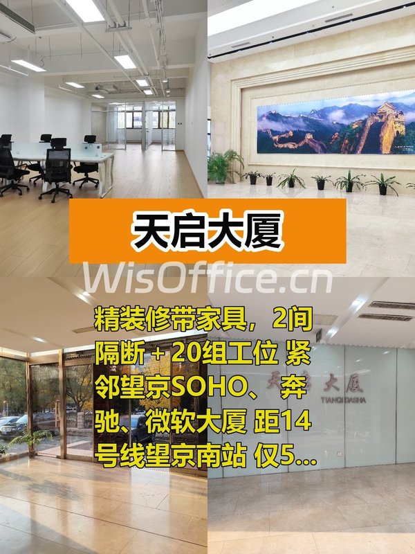 推荐天启大厦188平精装修，地铁5分钟 - 首图