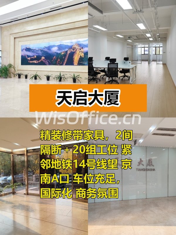 推荐天启大厦188平精装修带家具 - 首图