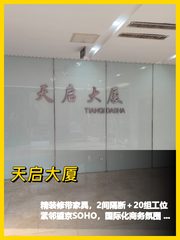 望京办公选这，采光绝了 - 缩略图 1