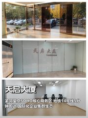 望京企业必看：天启静水流深 - 缩略图 1