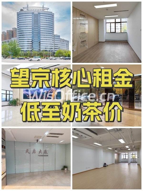 望京核心租金低至奶茶价 - 首图