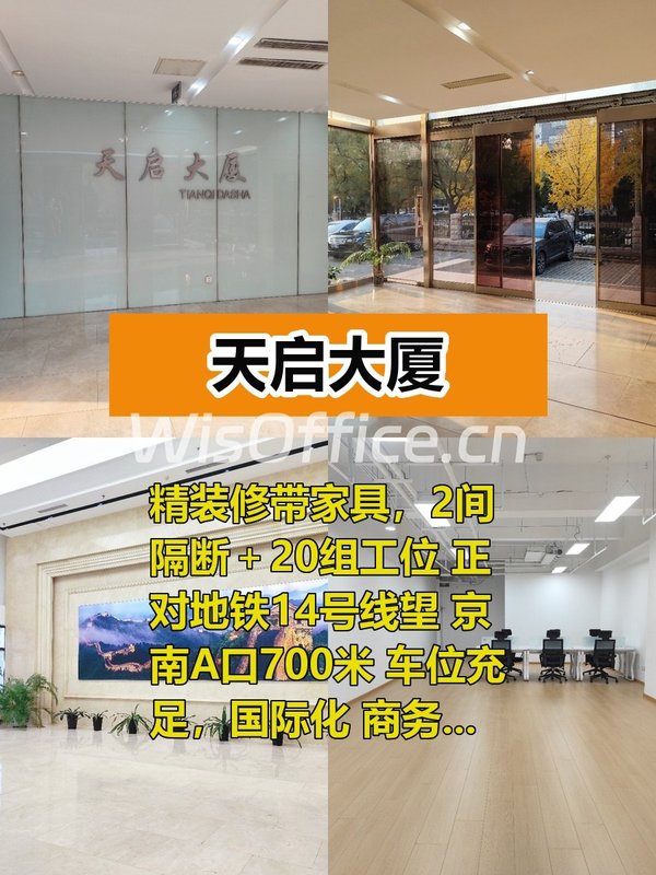 推荐天启大厦188平精装修带家具 - 首图