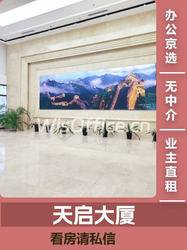 望京核心188㎡ 3.5米层高 低成本优选 - 首图