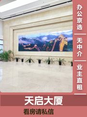 望京核心188㎡ 3.5米层高 低成本优选 - 缩略图 1