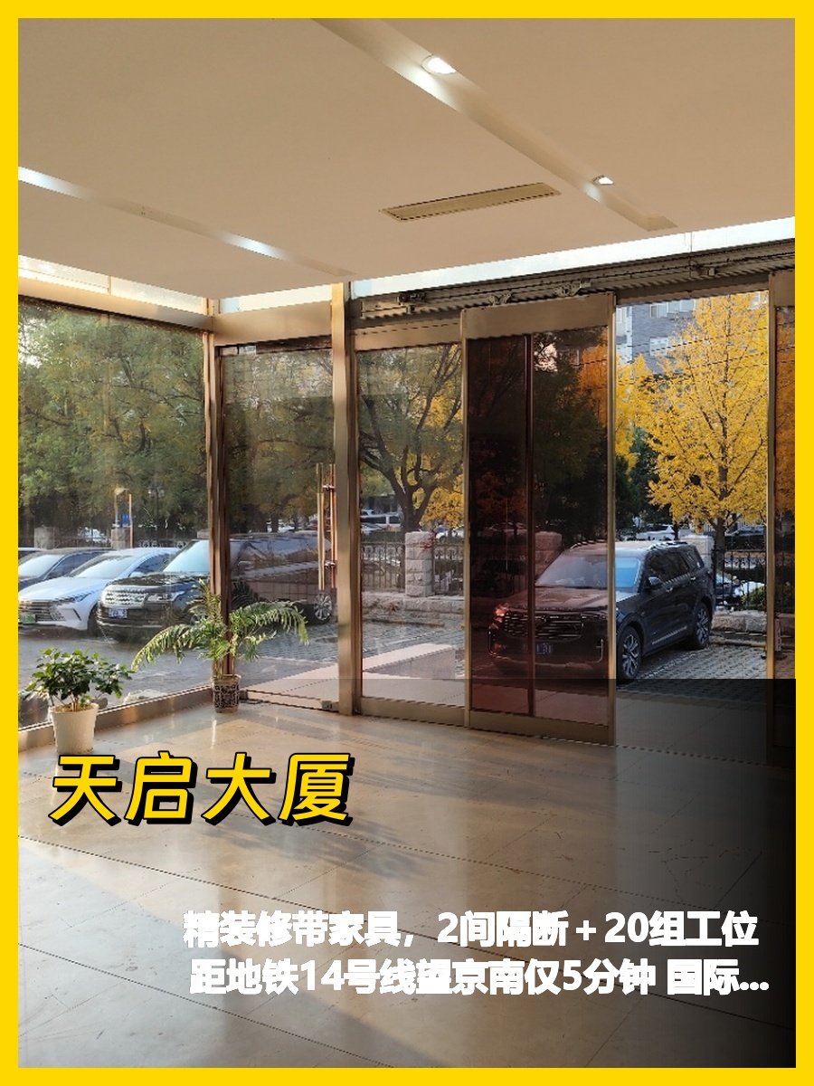 望京办公，我好喜欢天启大厦的落地窗